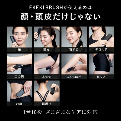 エレキブラシプラス　使用部位